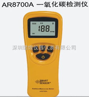 AR8700A希玛Smart气体检测仪｜智能守护，一氧化碳无忧
